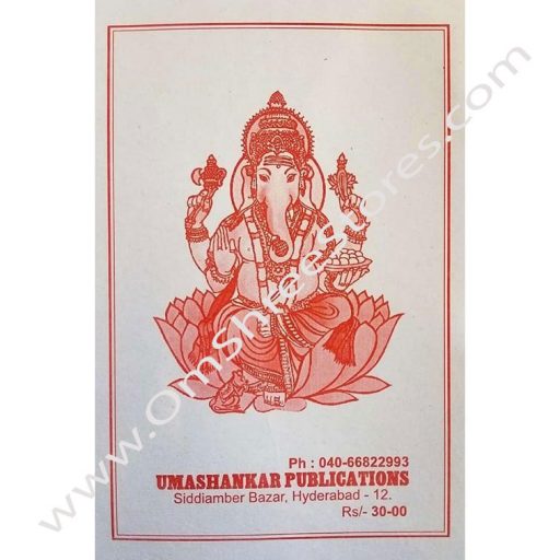 Ganesh Hindi Book – OmShreeStores.com