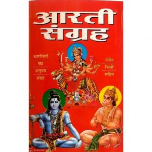 aarti sangrah hindi book