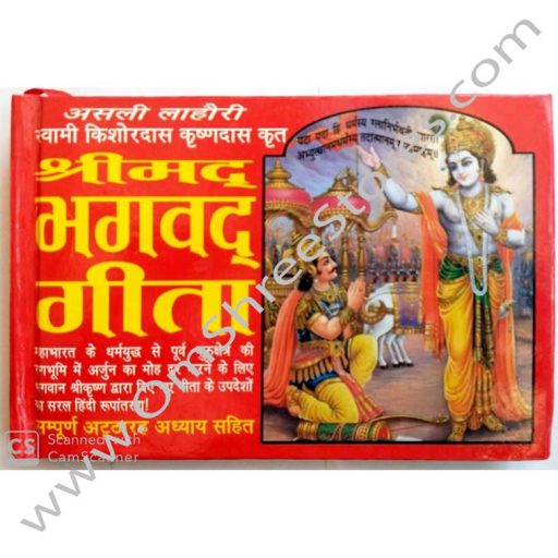 Shreemad Bhagwad Geeta Book – OmShreeStores.com